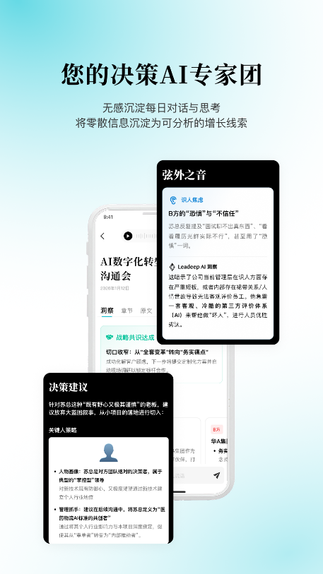 Leadeep AI 决策 AI 专家界面示意