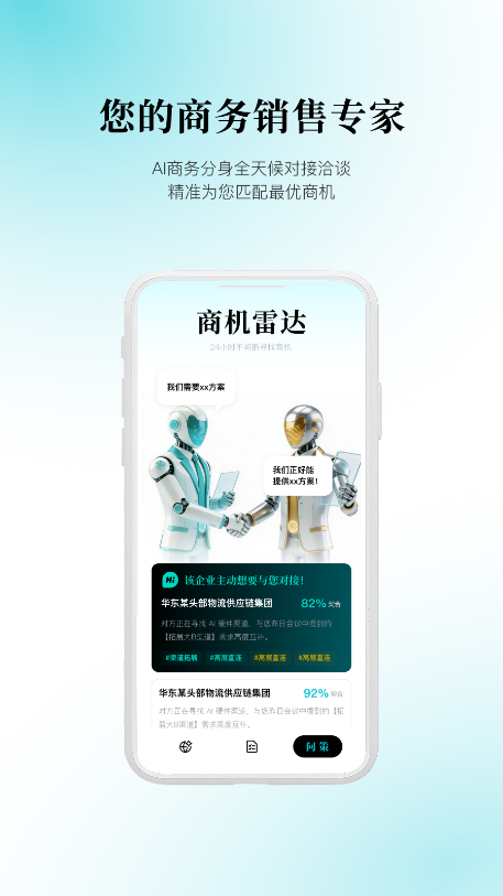 Leadeep AI 商务销售专家界面示意
