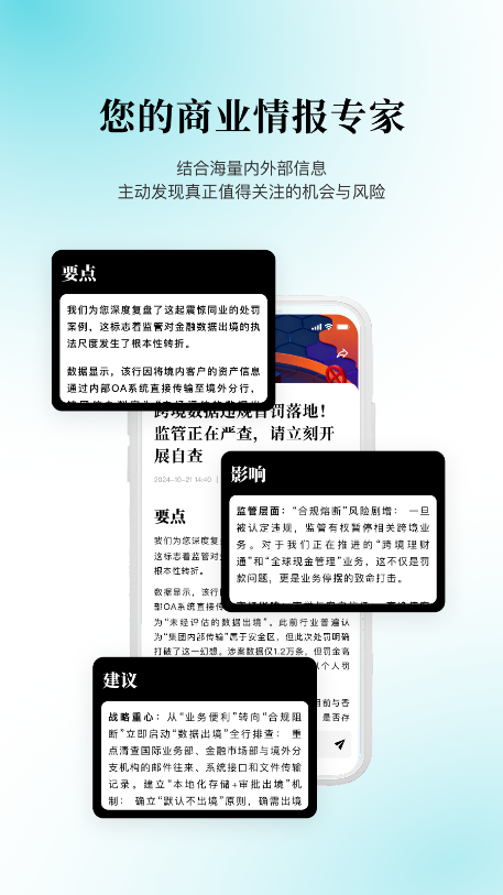 Leadeep AI 商业情报专家界面示意